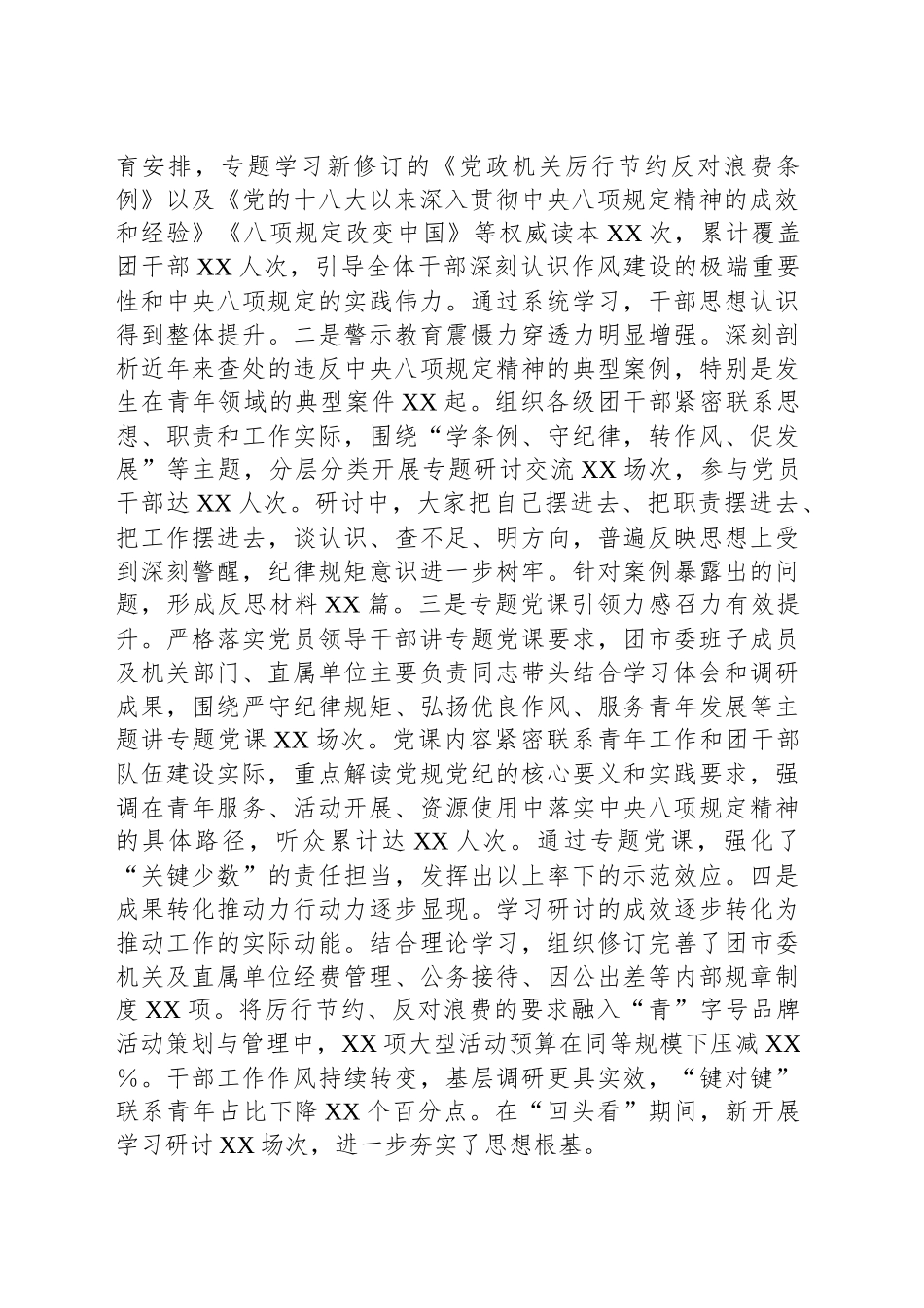 团市委关于深入贯彻作风建设专题成果评估报告_第2页