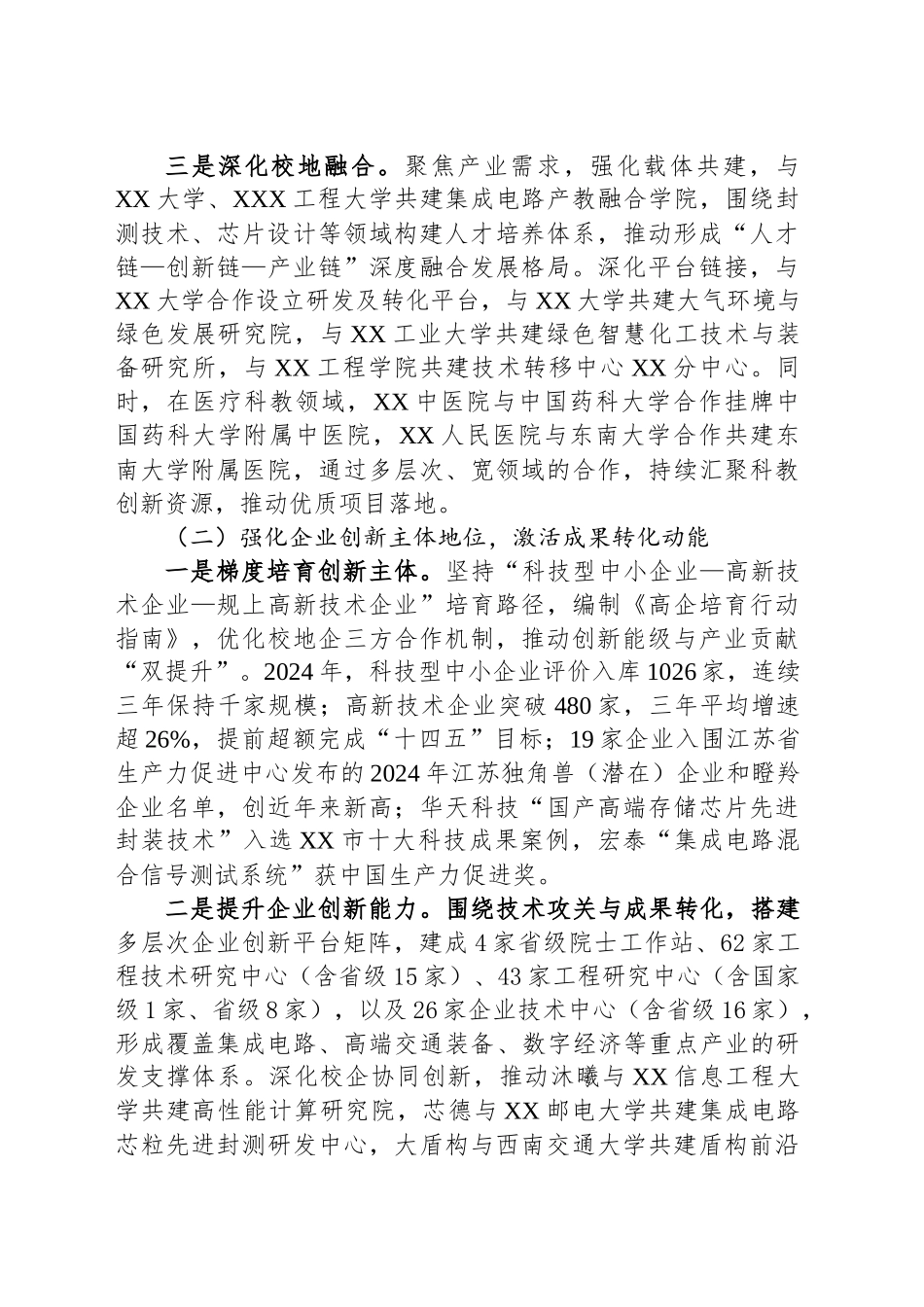 区科技局深化产学研融合推动区域科技创新成果转化工作报告_第2页