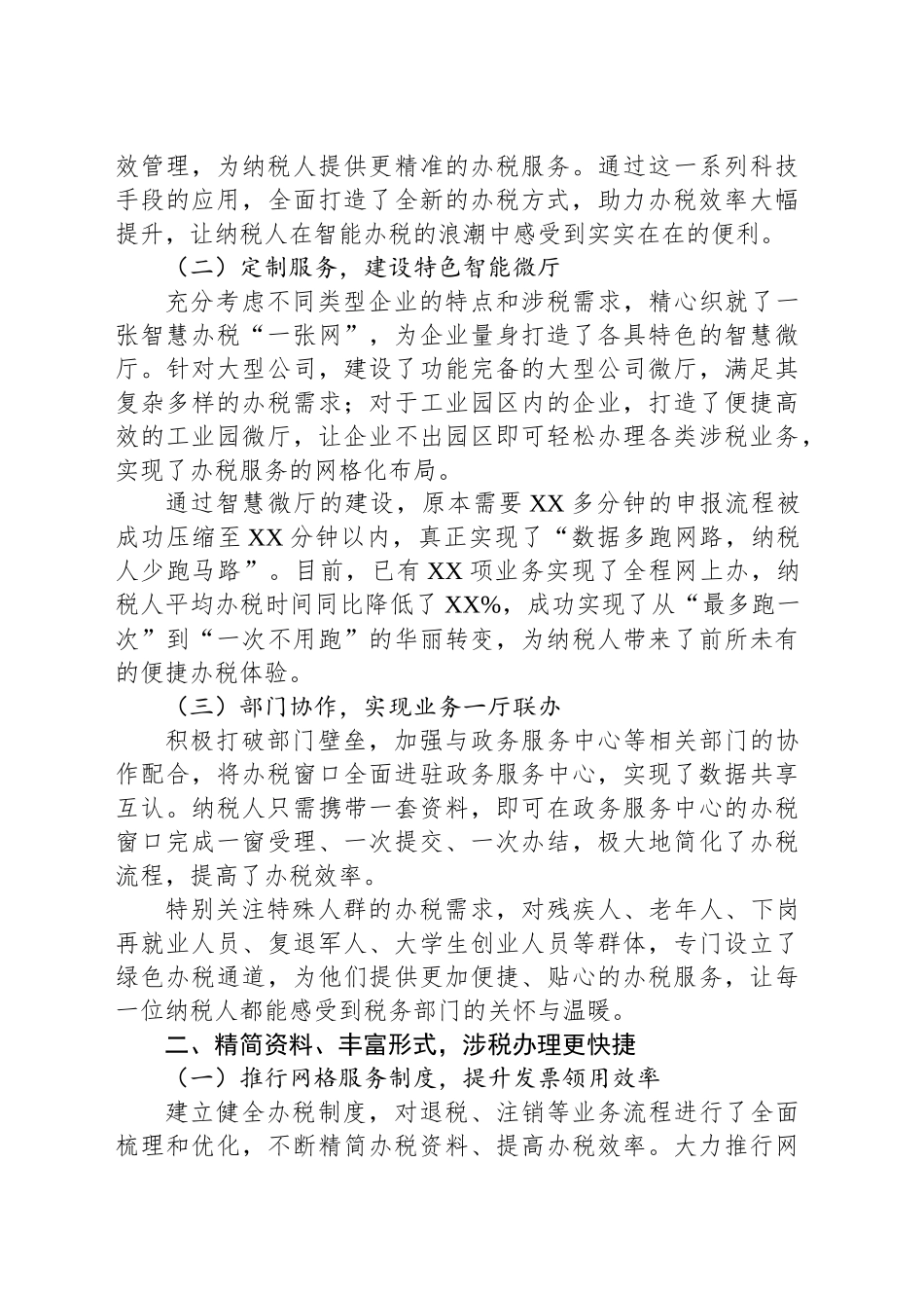 区税务局开展便民办税春风行动工作总结_第2页
