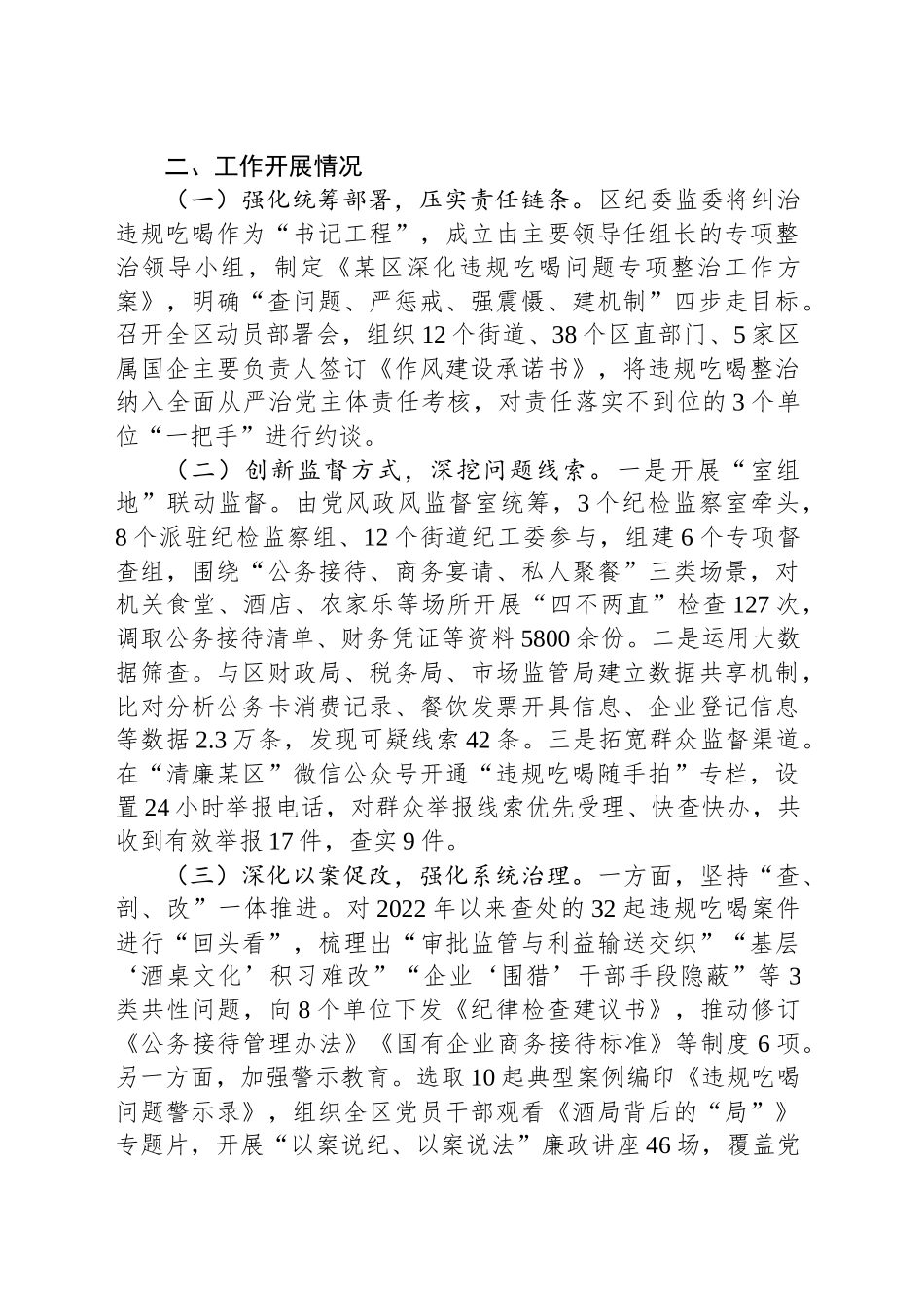 区纪委监委关于2025年上半年纠治违规吃喝歪风工作的汇报_第2页