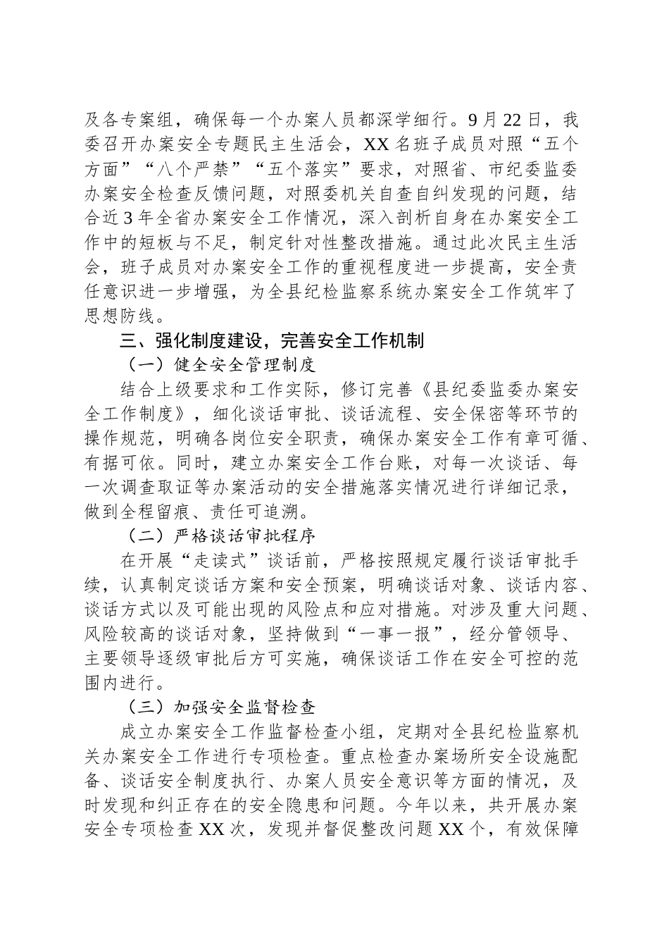 县纪委监委开展办案安全集中纠治专项活动情况汇报_第2页