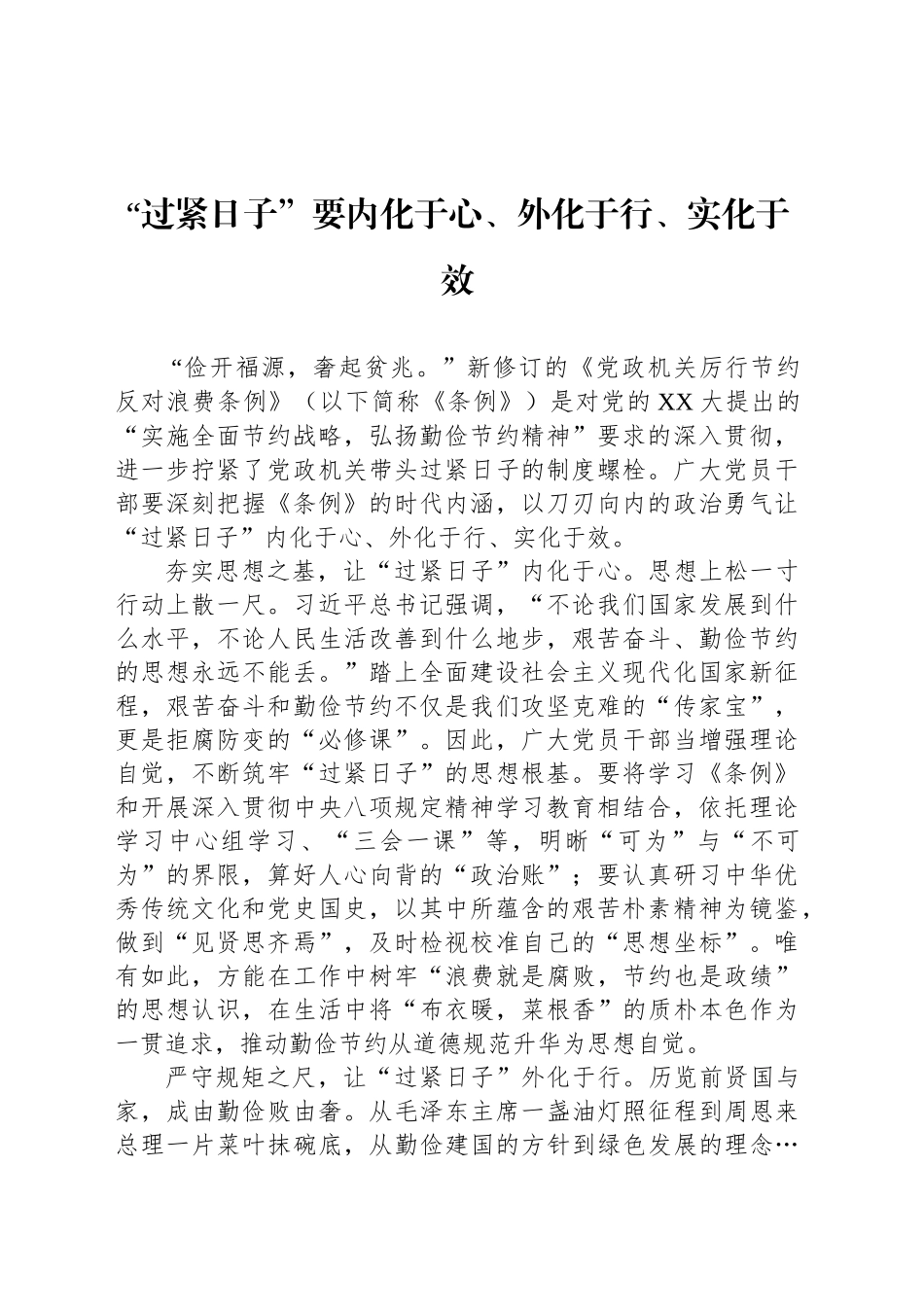 厉行节约反对浪费研讨发言材料汇编（3篇）_第2页