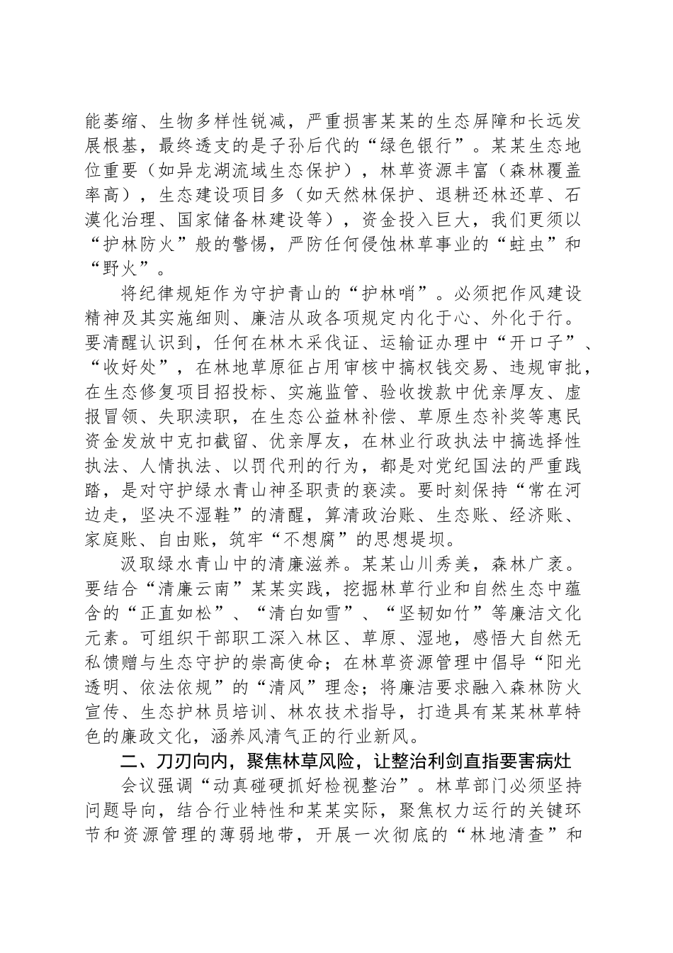 参加全县深化作风建设精神警示教育会议心得体会_第2页