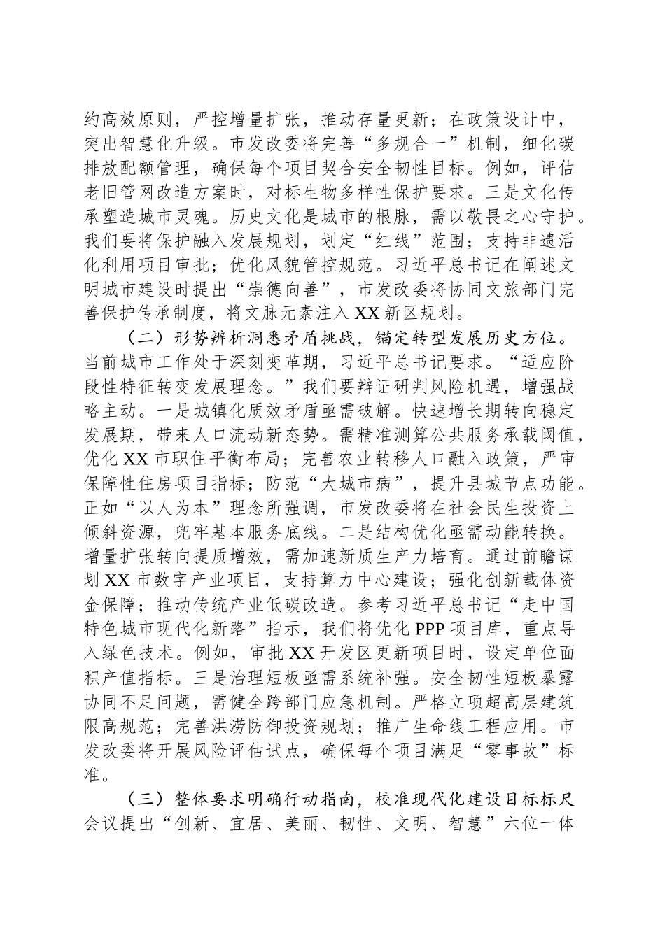 发改委主任在中央城市工作会议精神专题学习研讨会上的交流发言_第2页