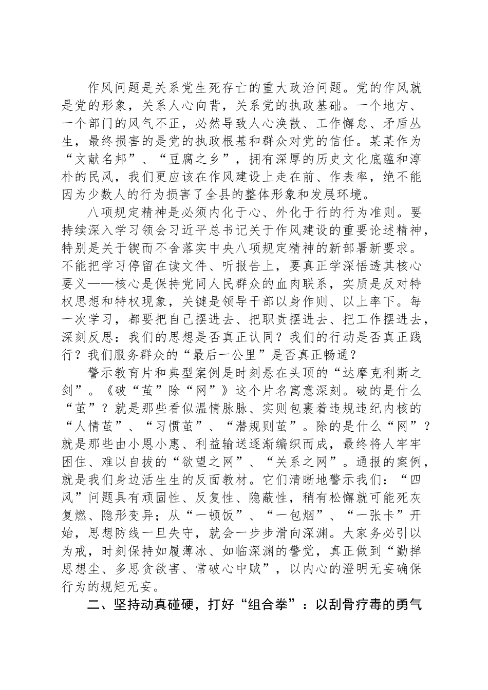 在全县深入贯彻作风建设专题警示教育会议上的讲话_第2页