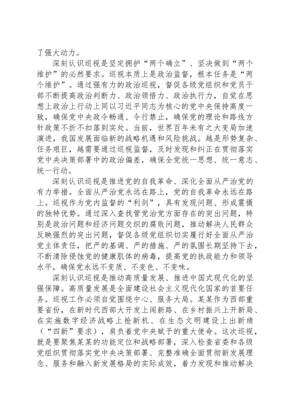 在中央第十二巡视组巡视某某省工作动员会上的讲话_第2页