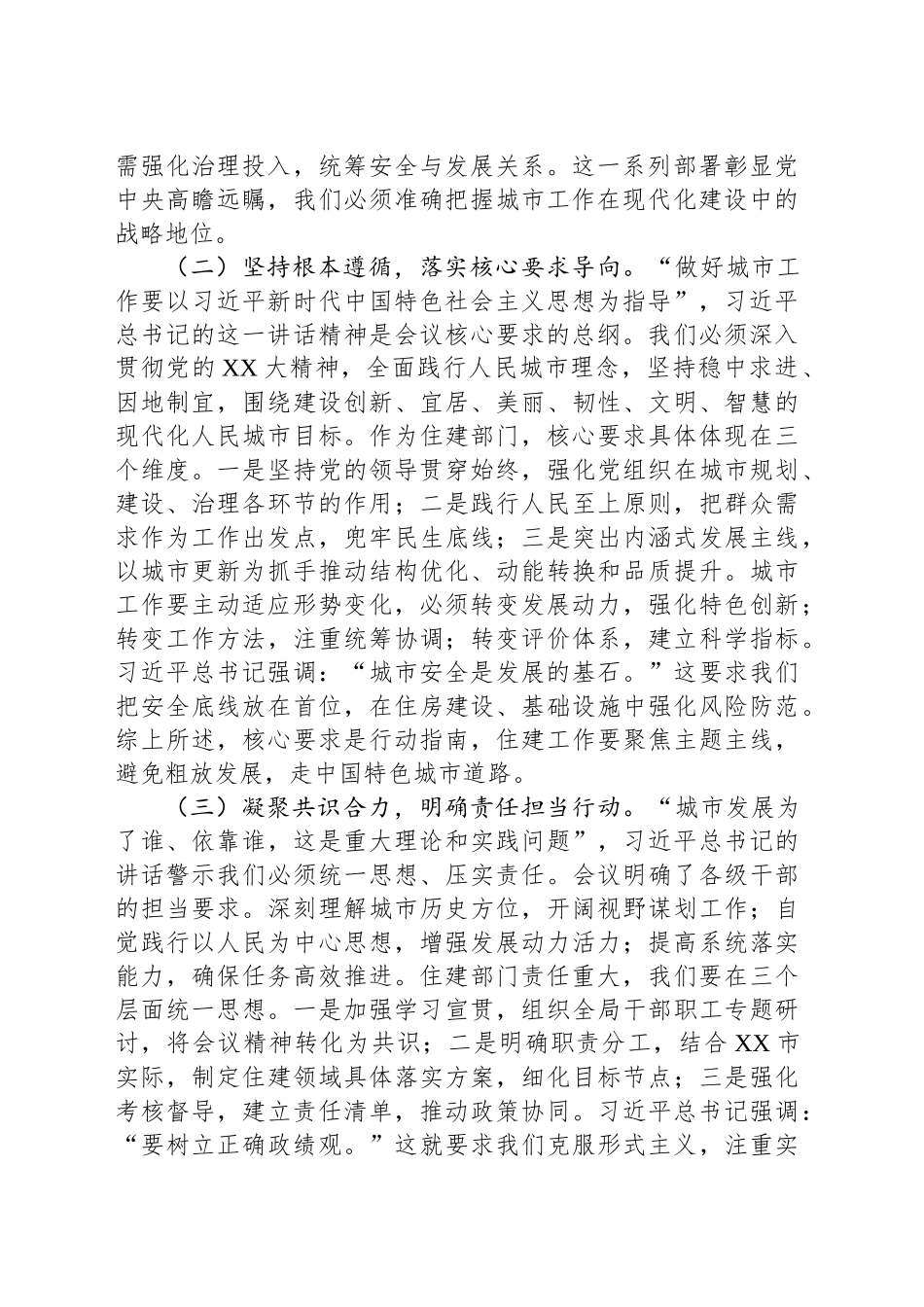 在全市住建系统专题学习中央城市工作会议精神研讨会上的发言_第2页