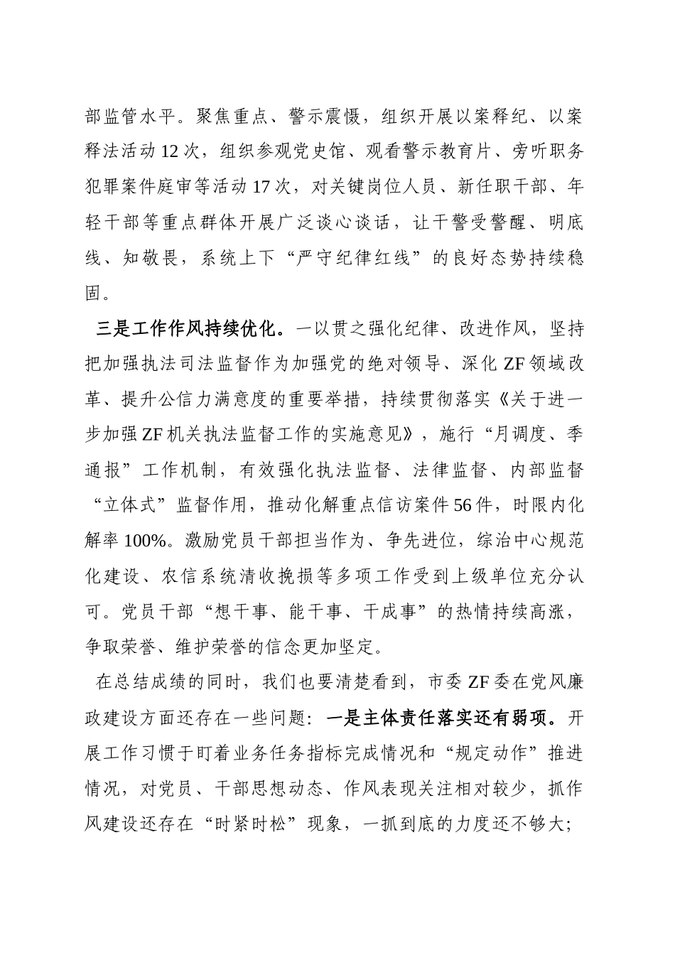 在XX委员会2025年党风廉政建设与反腐败工作会议上的讲话_第2页