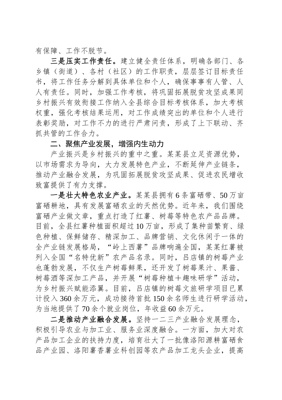 在全市巩固拓展脱贫攻坚成果同乡村振兴有效衔接工作会议交流发言_第2页