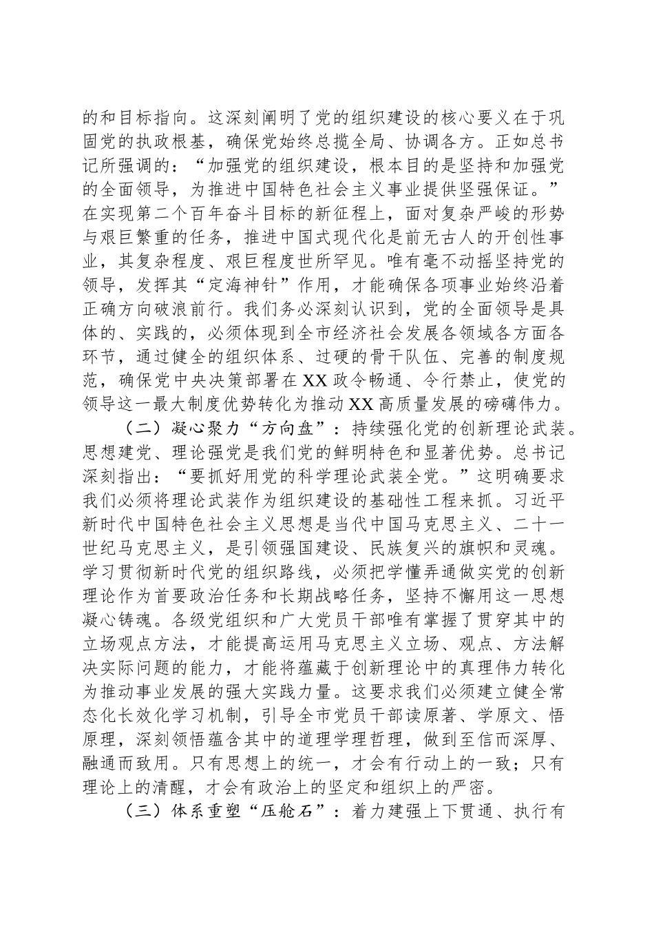 在学习贯彻习近平总书记中央政治局第二十一次集体学习重要讲话精神专题研讨会上的发言_第2页