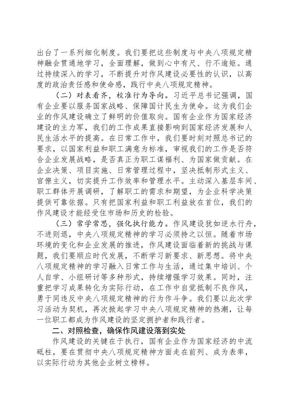 在国有企业关于厉行勤俭节约反对浪费专题研讨会上的发言_第2页