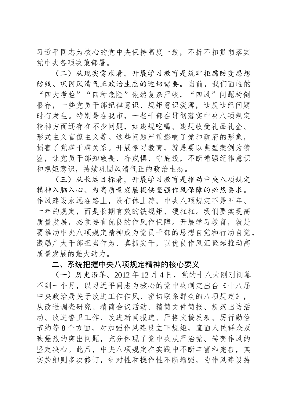 在学习贯彻作风建设专题警示教育大会暨专题党课讲稿_第2页