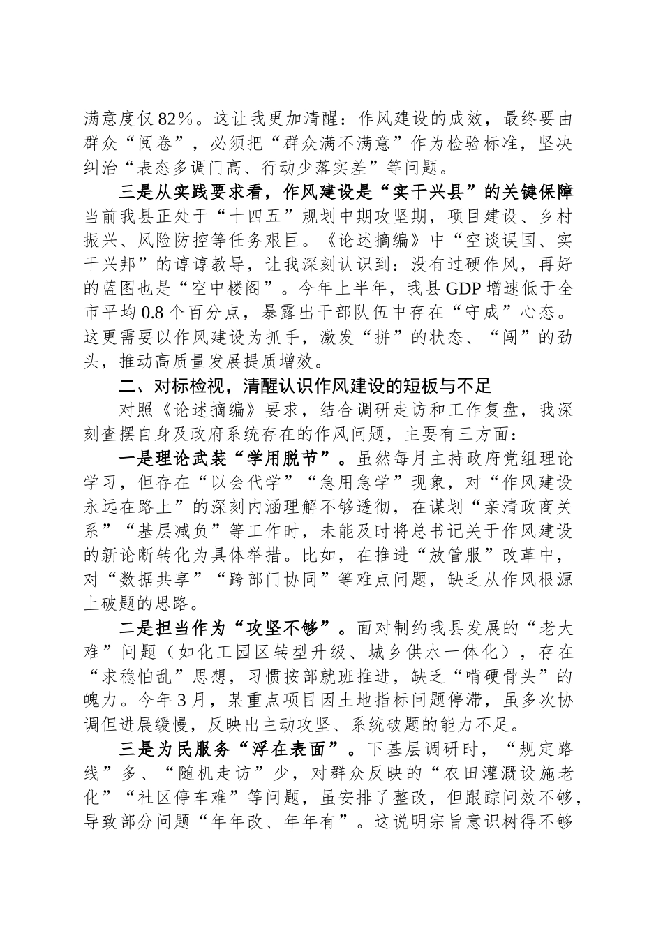 在学习《习近平关于加强党的作风建设论述摘编》专题研讨会上的发言_第2页