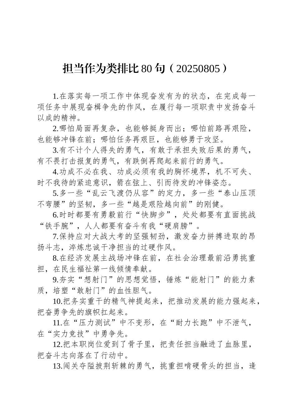 担当作为类排比40句（20250825）_第1页
