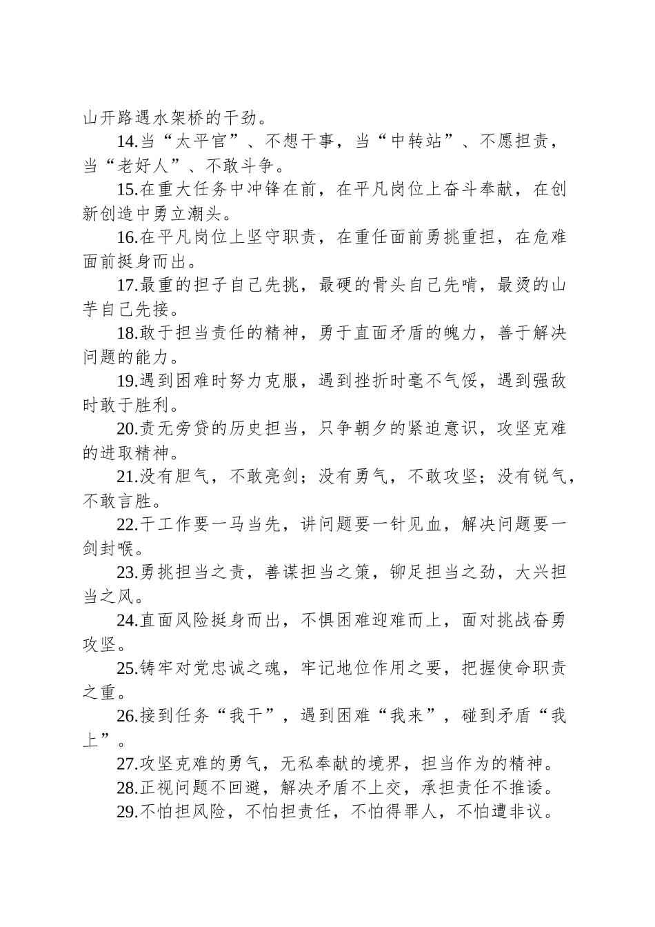 担当作为类排比40句（20250825）_第2页