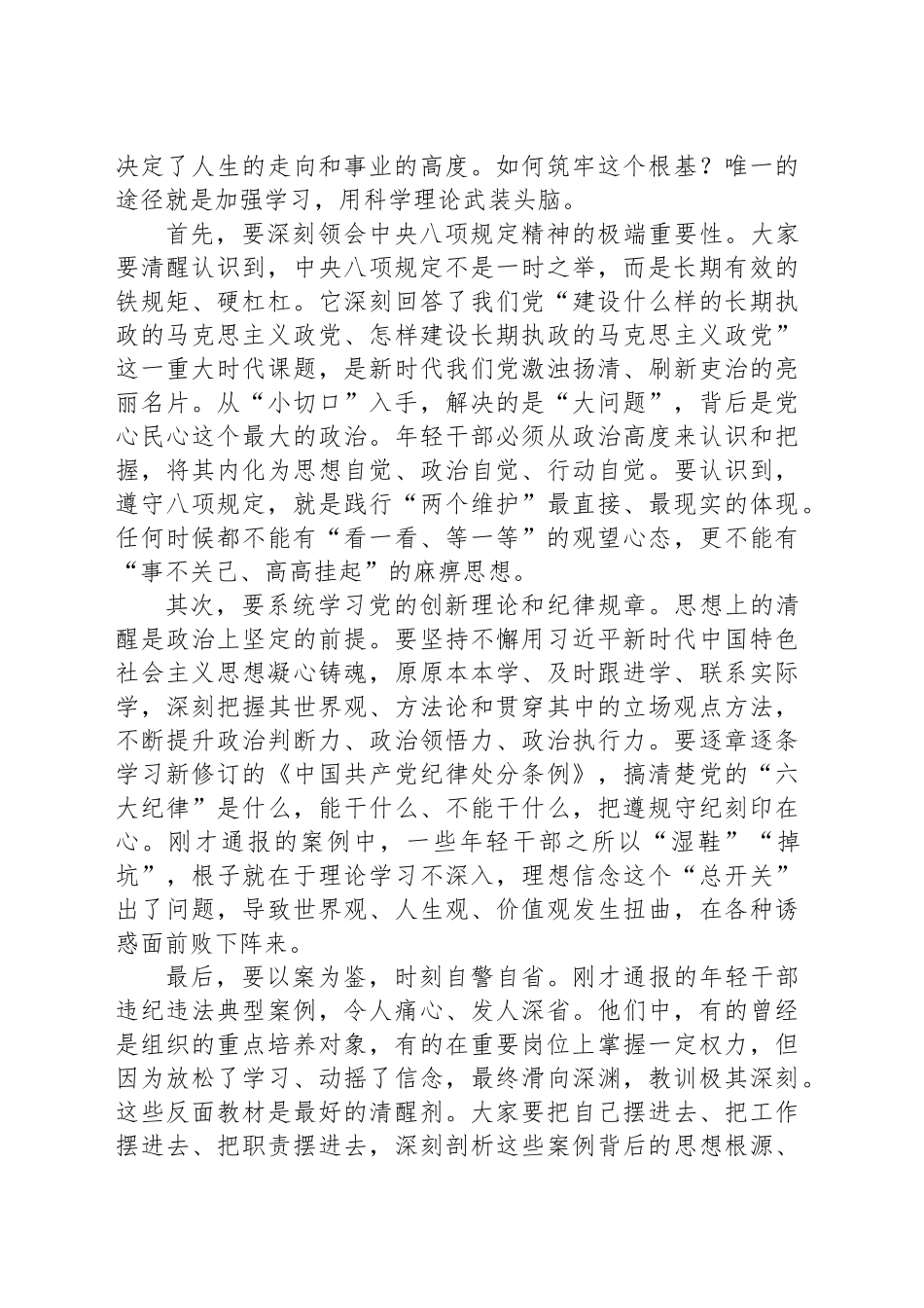 在深入贯彻作风建设专题年轻干部座谈会上的讲话_第2页