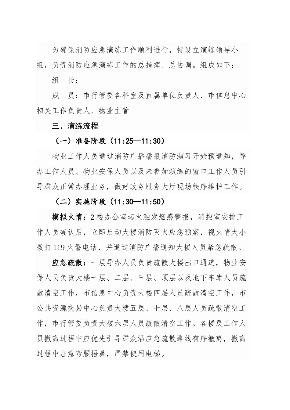 市行管委关于开展市政务服务大楼消防应急演练的通知_第2页