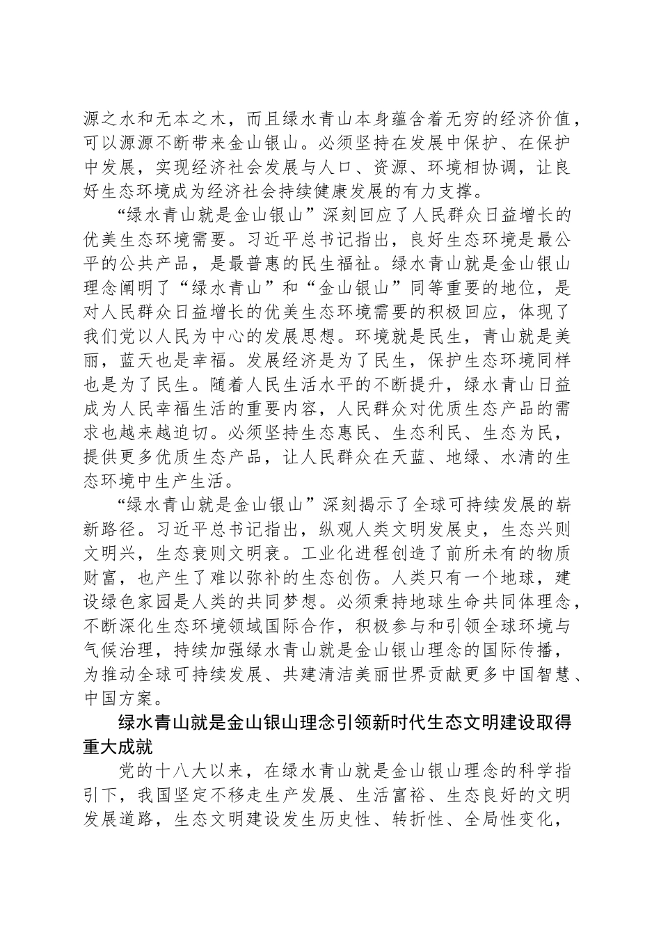 牢固树立和践行绿水青山就是金山银山理念协同推进高质量发展和高水平保护_第2页
