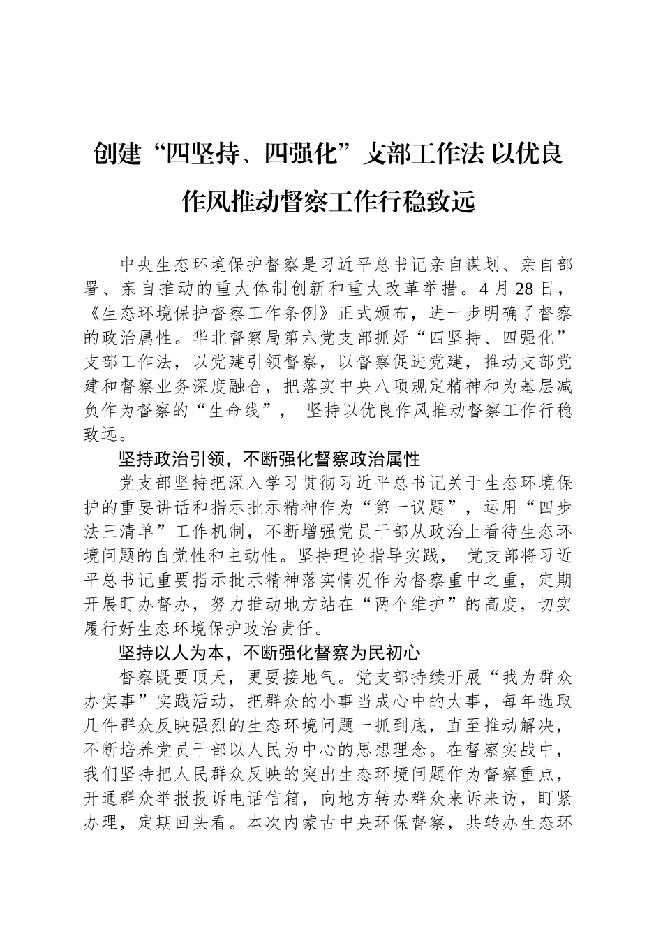 生态环境部庆祝建党104周年大会交流发言材料汇编（4篇）_第2页