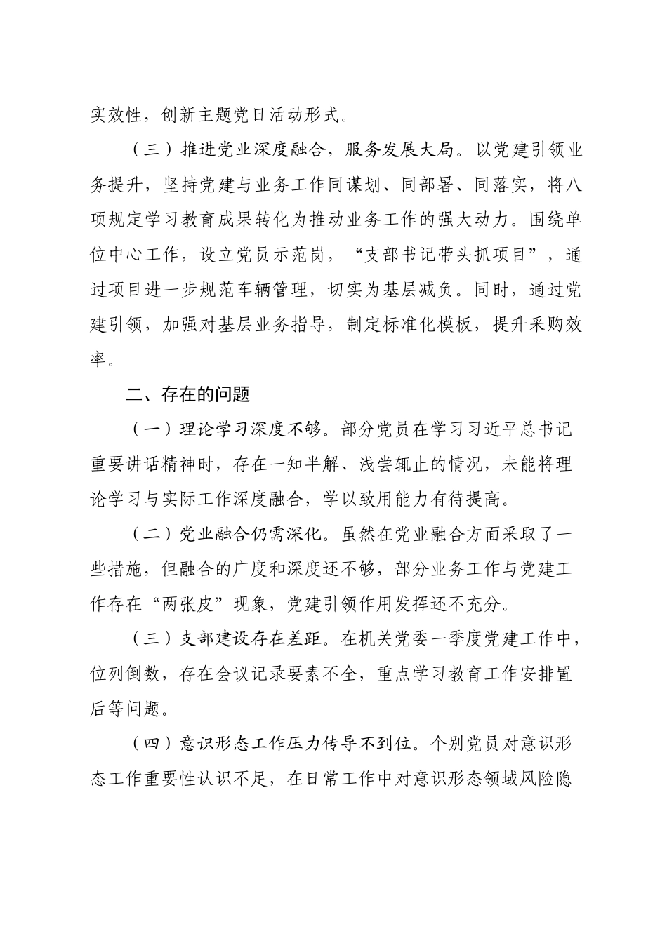 支部书记抓党建工作述职报告_第2页