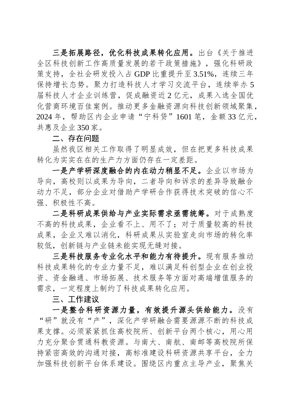 某区深化产学研融合推动区域科技创新成果转化调研报告_第2页