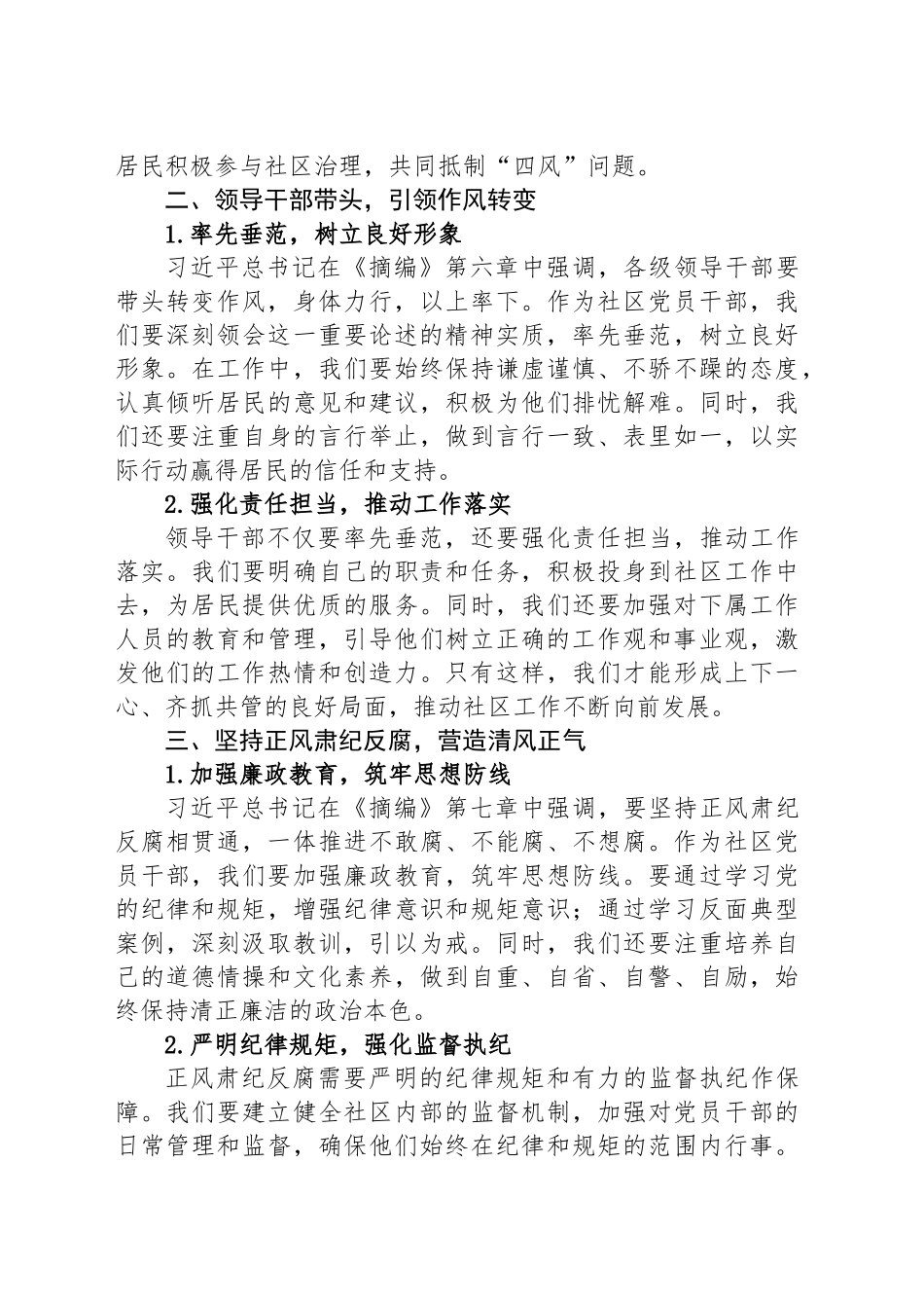 研讨发言：加强作风建设，引领社区新风尚_第2页