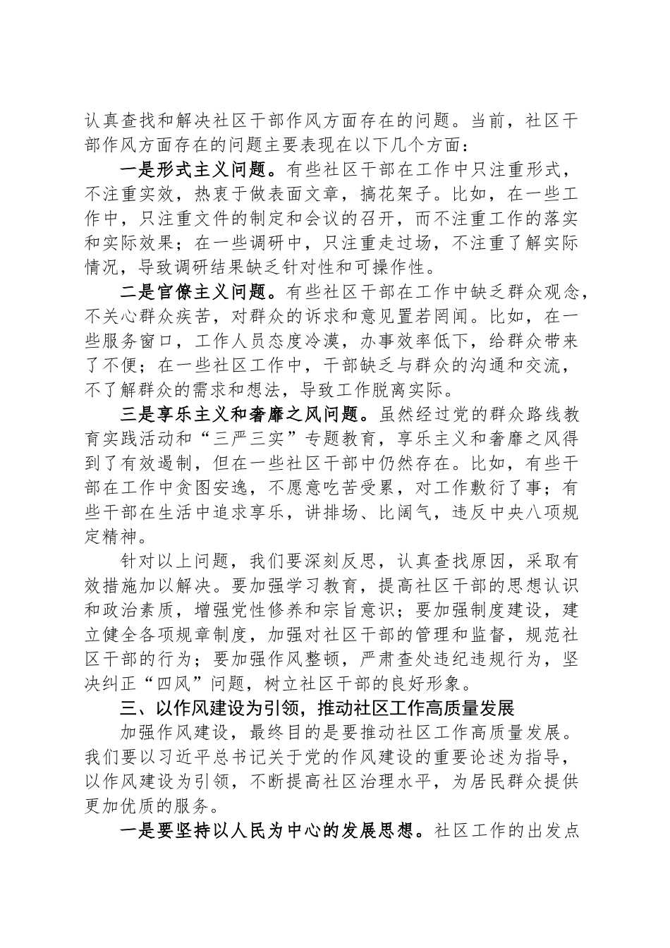 社区干部学习研讨发言材料：以作风建设为引领，推动社区工作高质量发展_第2页