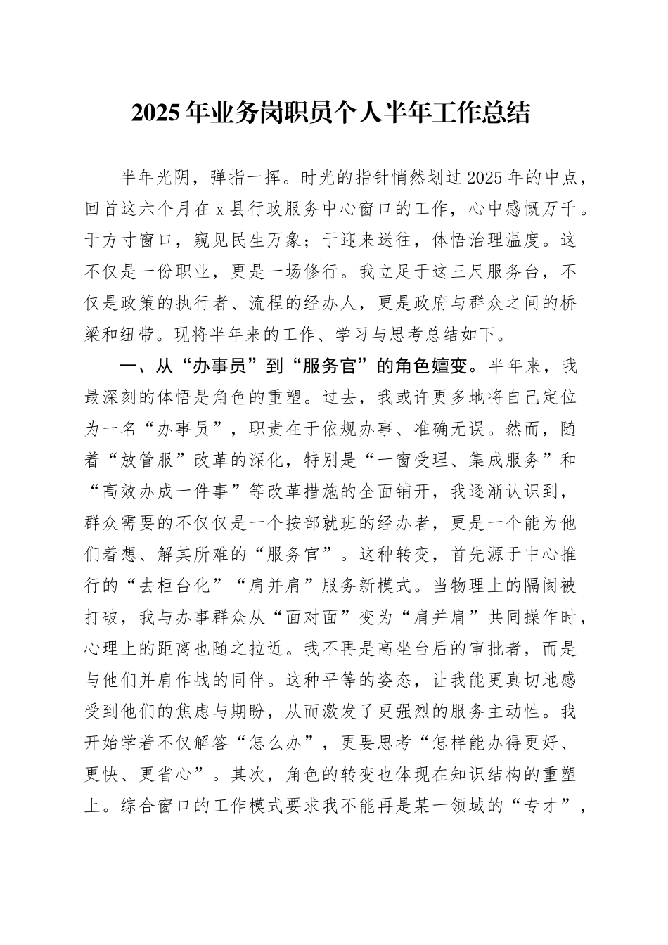 2025年业务岗职员个人半年工作总结_第1页