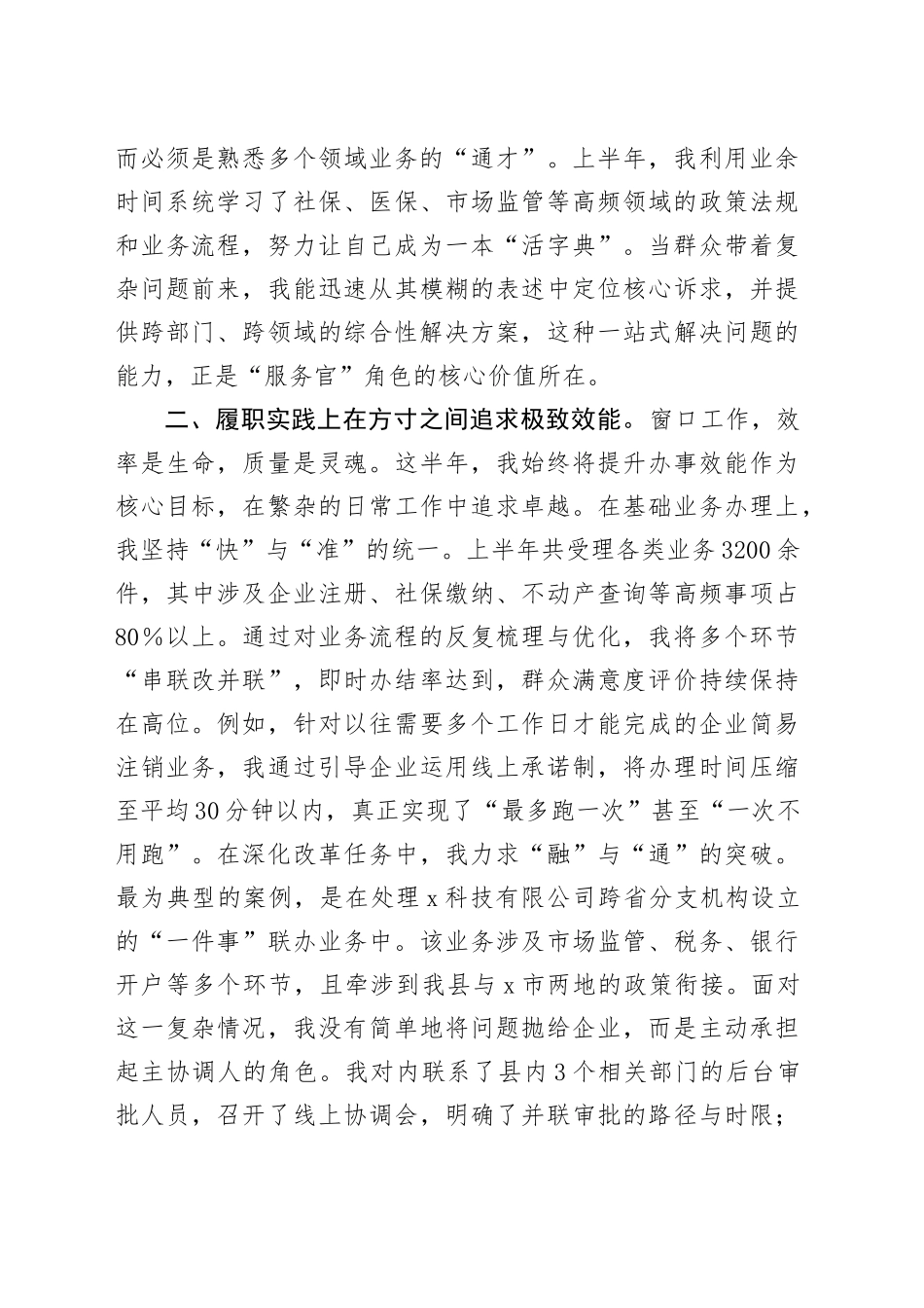 2025年业务岗职员个人半年工作总结_第2页