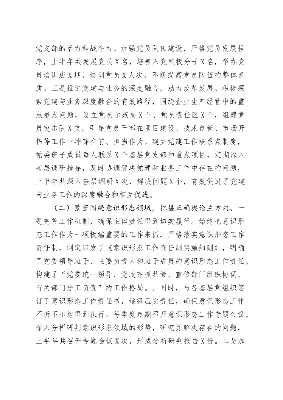 2025年上半年国企党委副书记个人工作总结_第2页