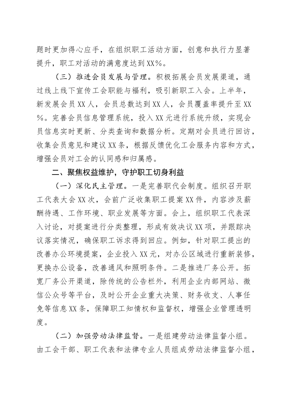 2025年上半年工会主席个人工作总结_第2页