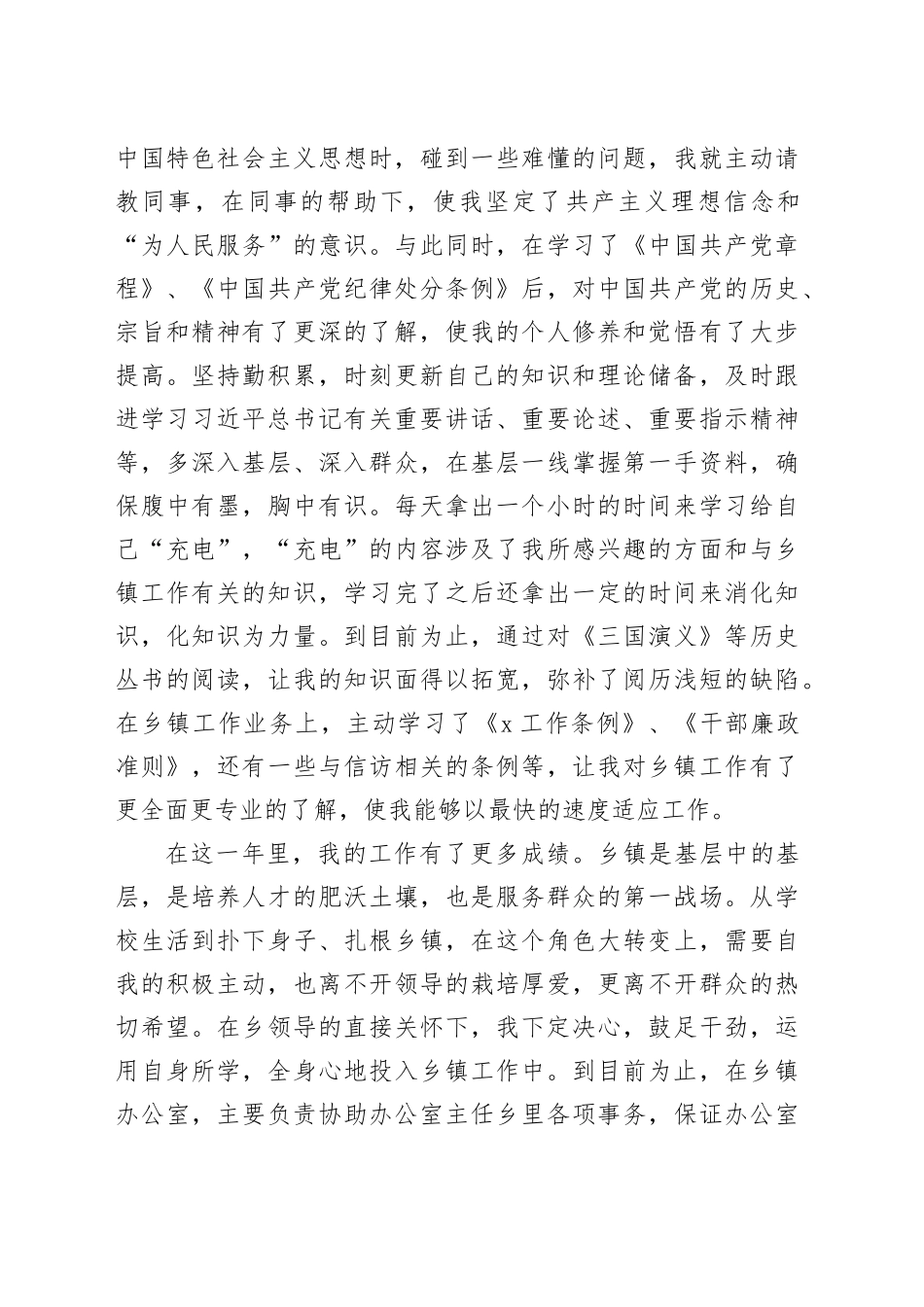 2025年党员干部转正思想汇报_第2页