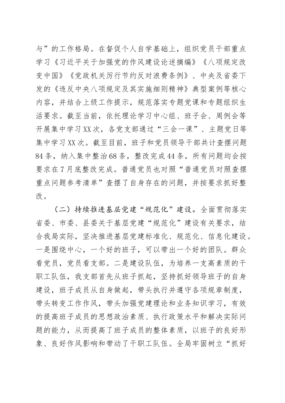 2025年度抓基层党建工作述职报告_第2页