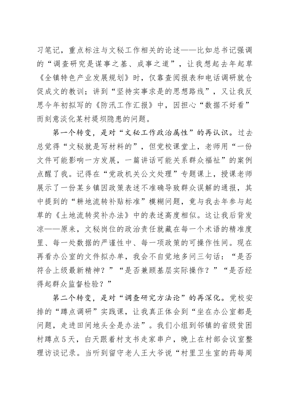 2025年党校学习培训个人党性分析材料_第2页