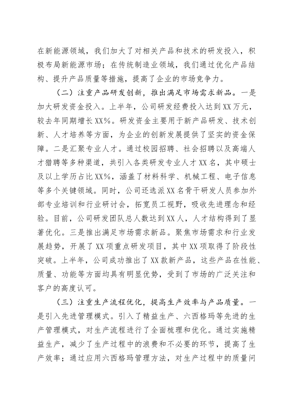 XX企业2025年上半年工作总结_第2页
