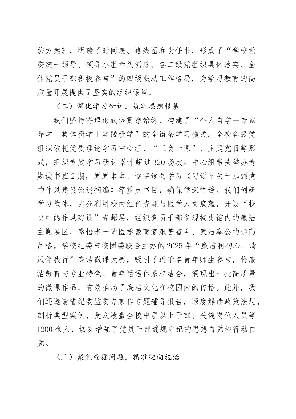XX医科大学关于深入贯彻落实中央八项规定精神学习教育的总结评估报告_第2页