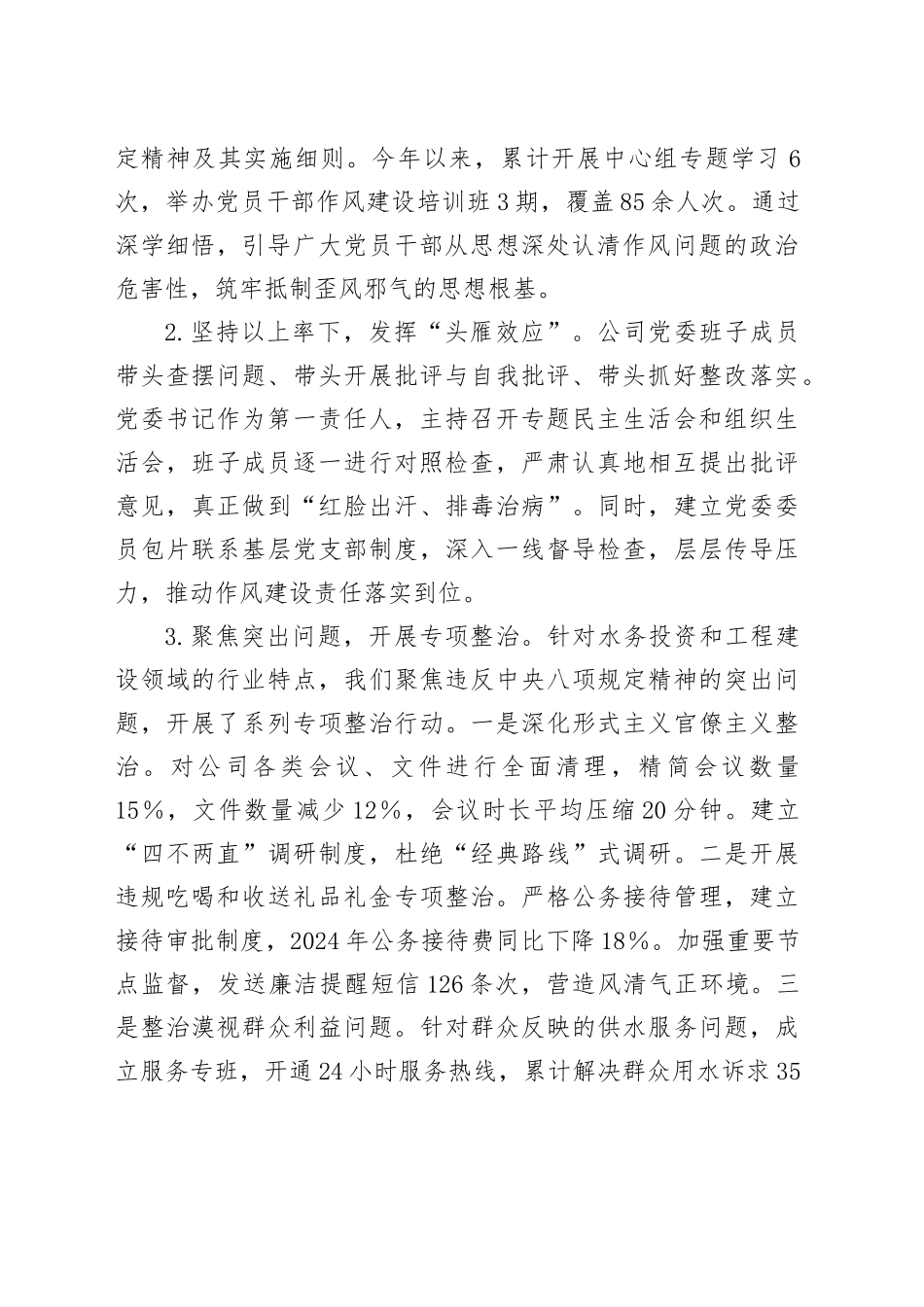 XX公司党委关于深入贯彻中央八项规定精神学习教育查摆问题_第2页