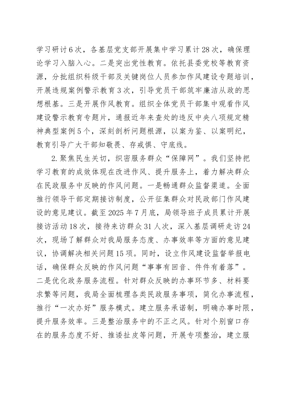 XX县民政局党委关于深入贯彻中央八项规定精神学习教育查摆问题、集中整治情况的报告_第2页