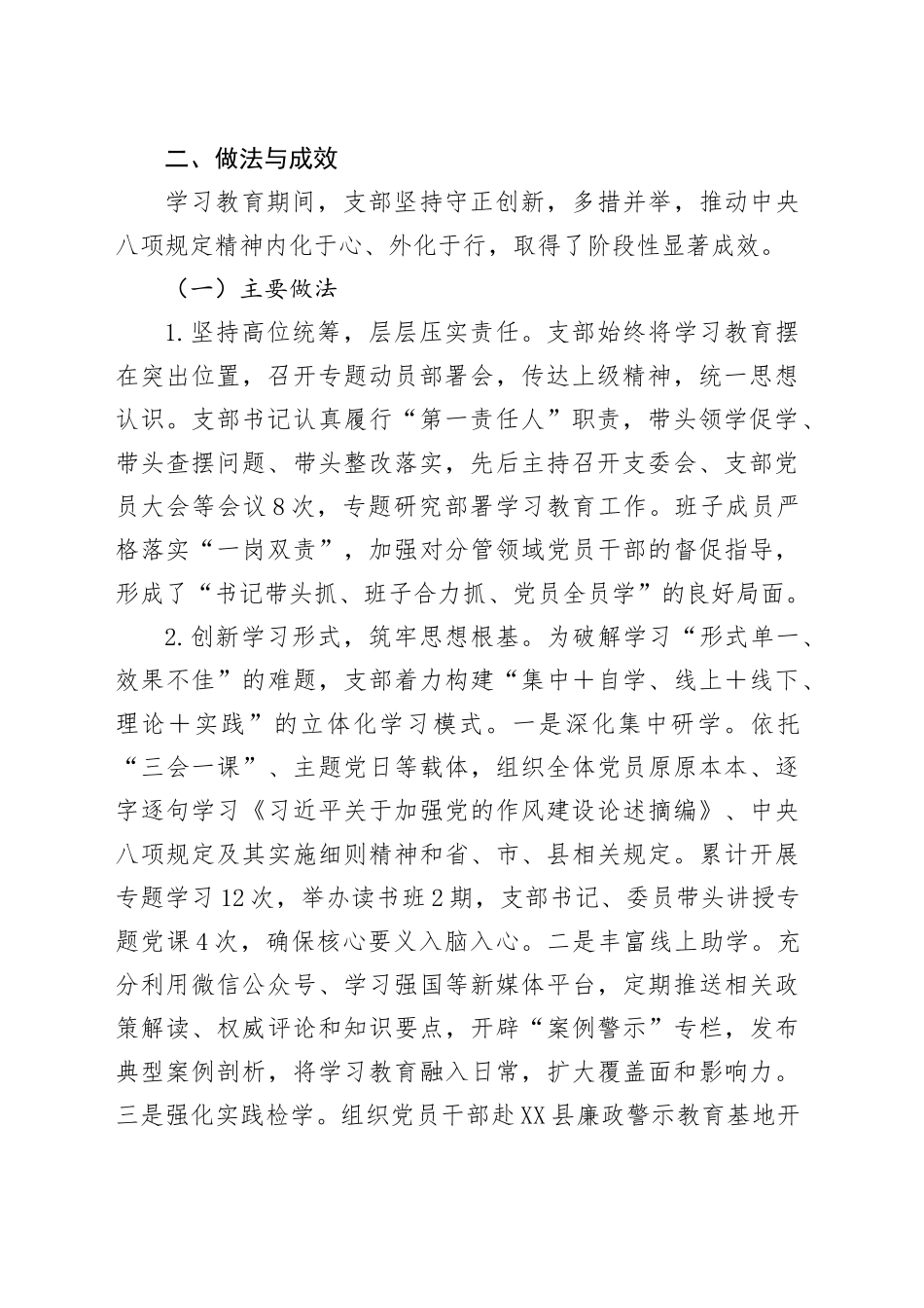 XX县政府办机关党支部贯彻落实中央八项规定精神学习教育自查评估报告_第2页
