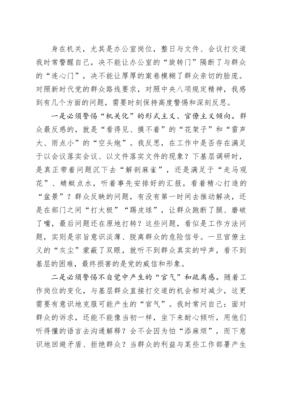 XX在全区深入践行新时代党的群众路线专题研讨会上的发言_第2页