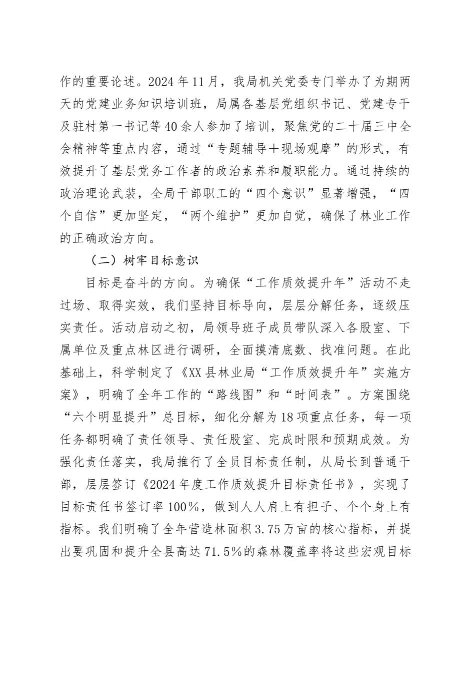 XX县林业局“实干争先抓落实，工作质效提升年”工作总结_第2页