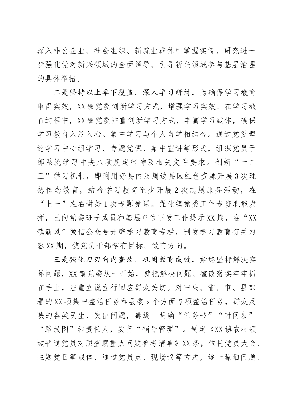 XX镇深入贯彻中央八项规定精神学习教育总结报告_第2页