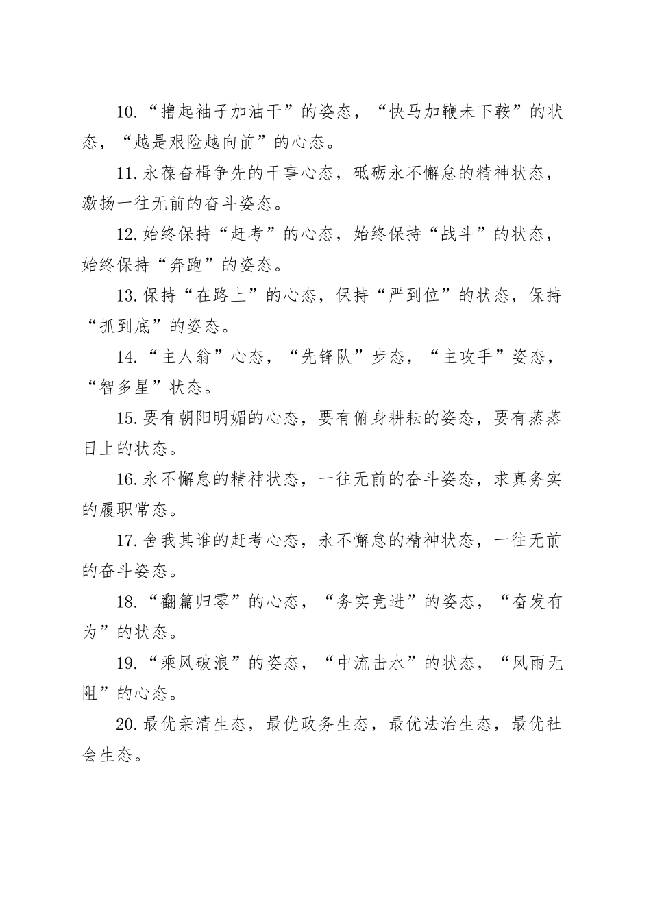 “态”字型排比句（2025年8月4日）_第2页