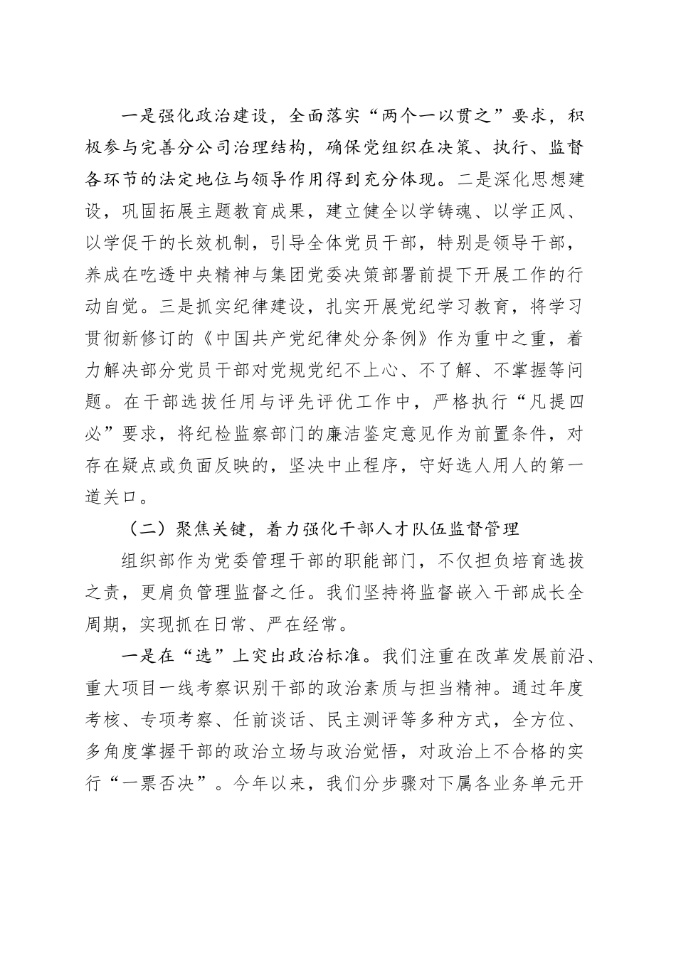 XX集团XX分公司党委组织部关于加强职能监督规范权力运行工作情况的汇报_第2页
