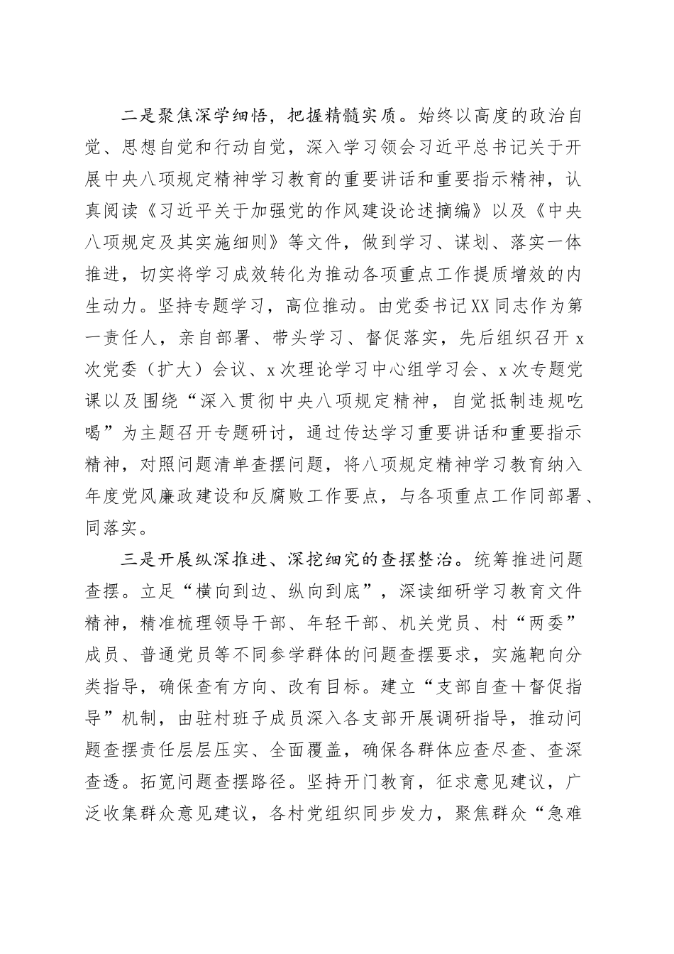 乡镇街道党委学习教育总结自评报告_第2页