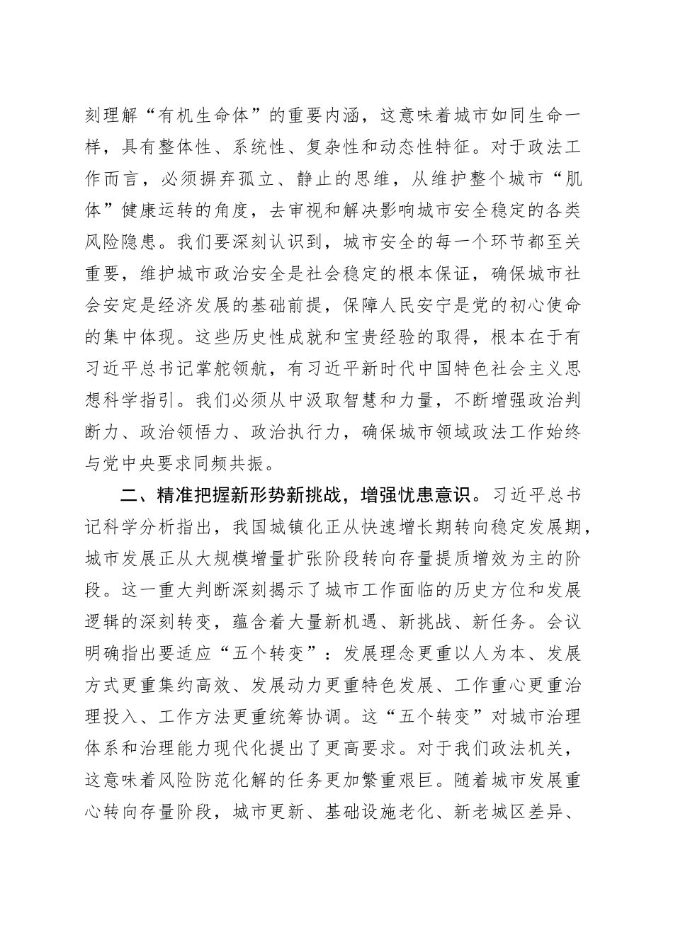 中心组发言：学深悟透会议精神核心要义，牢牢把握政法工作服务城市发展的时代坐标_第2页