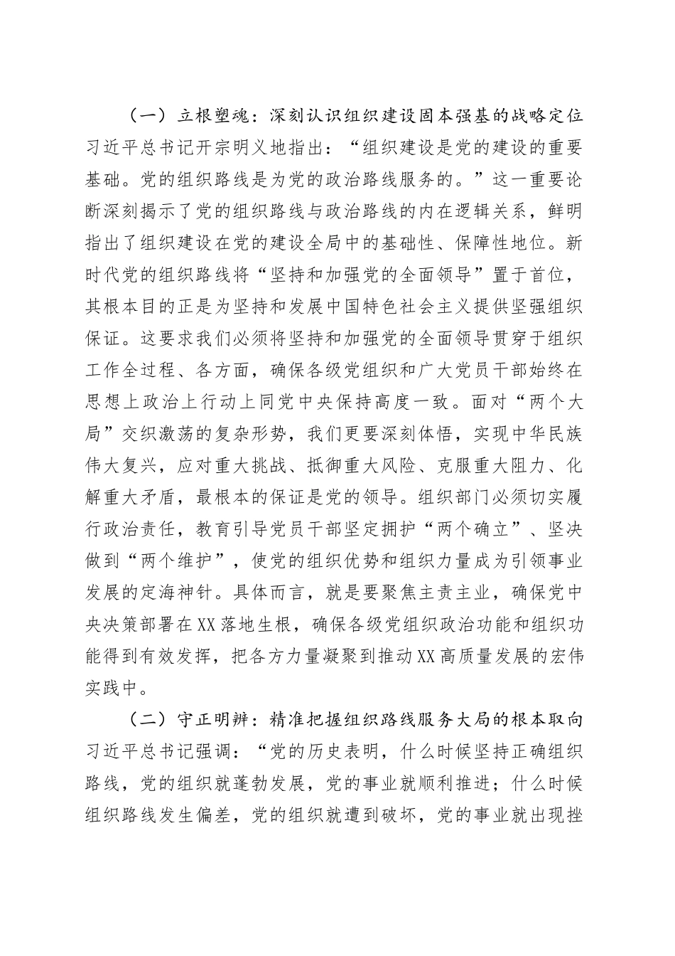 以组织路线之光照亮奋进征程——在市委理论学习中心组专题学习习近平总书记在中央政治局第二十一次集体学习时重要讲话精神上的发言_第2页