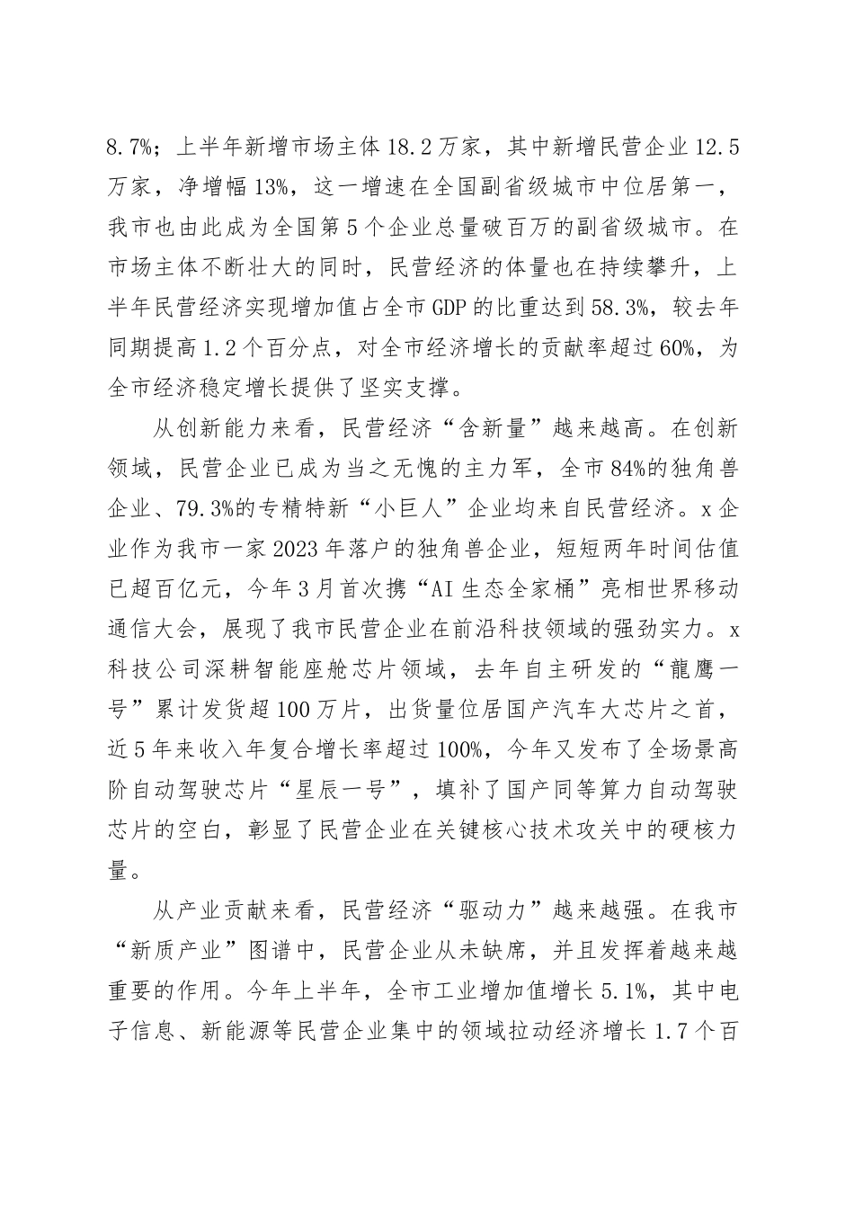 全市民营经济高质量发展推进会议讲话_第2页