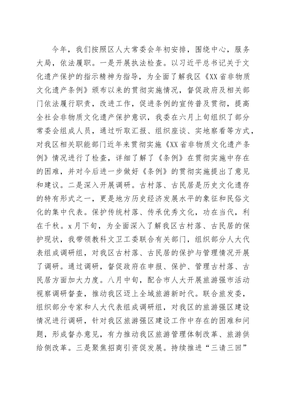 人大副主任工作总结（提交职级晋升考察组）_第2页