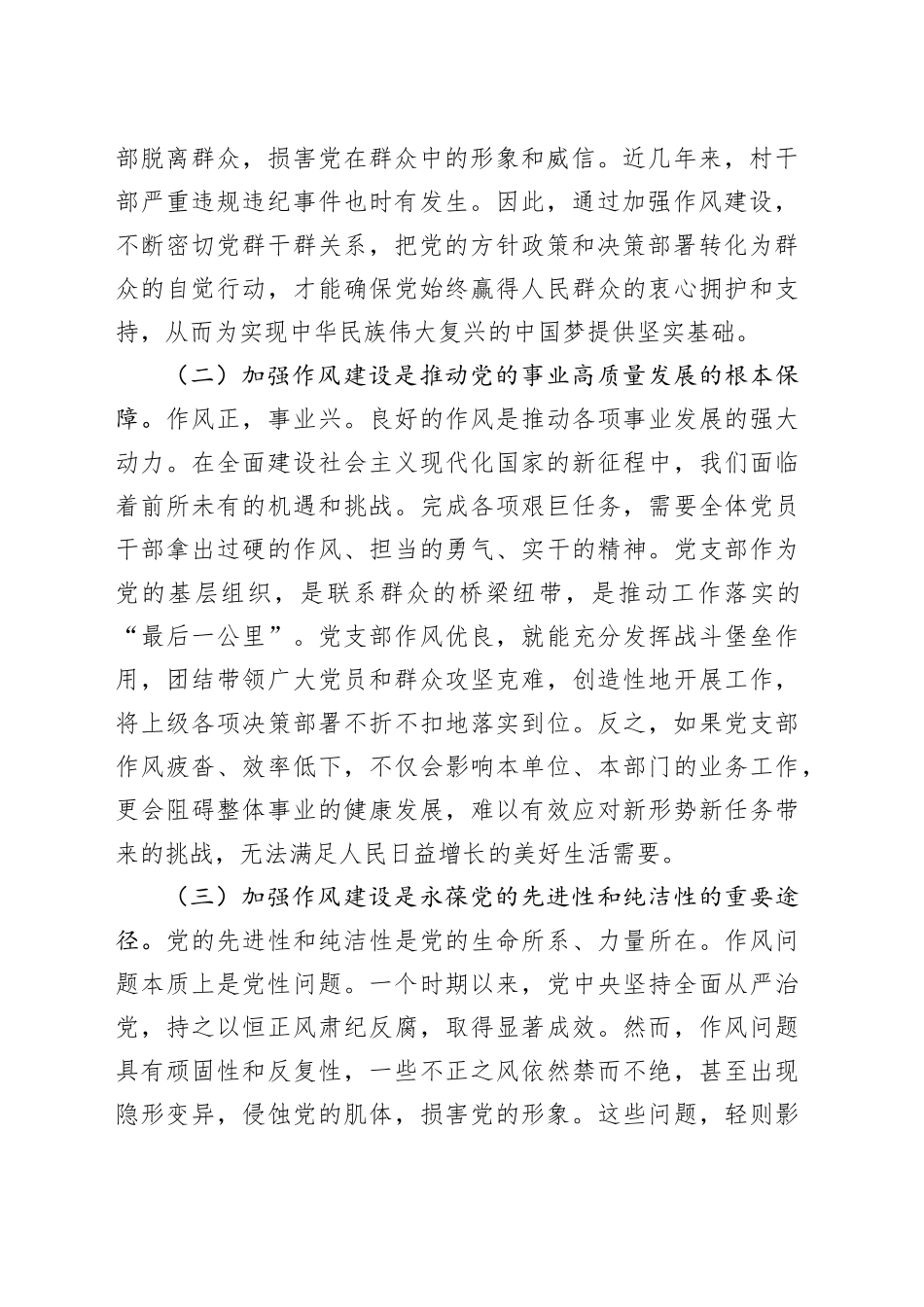 八项规定学习教育党课讲稿：改进作风建设助推新区发展_第2页